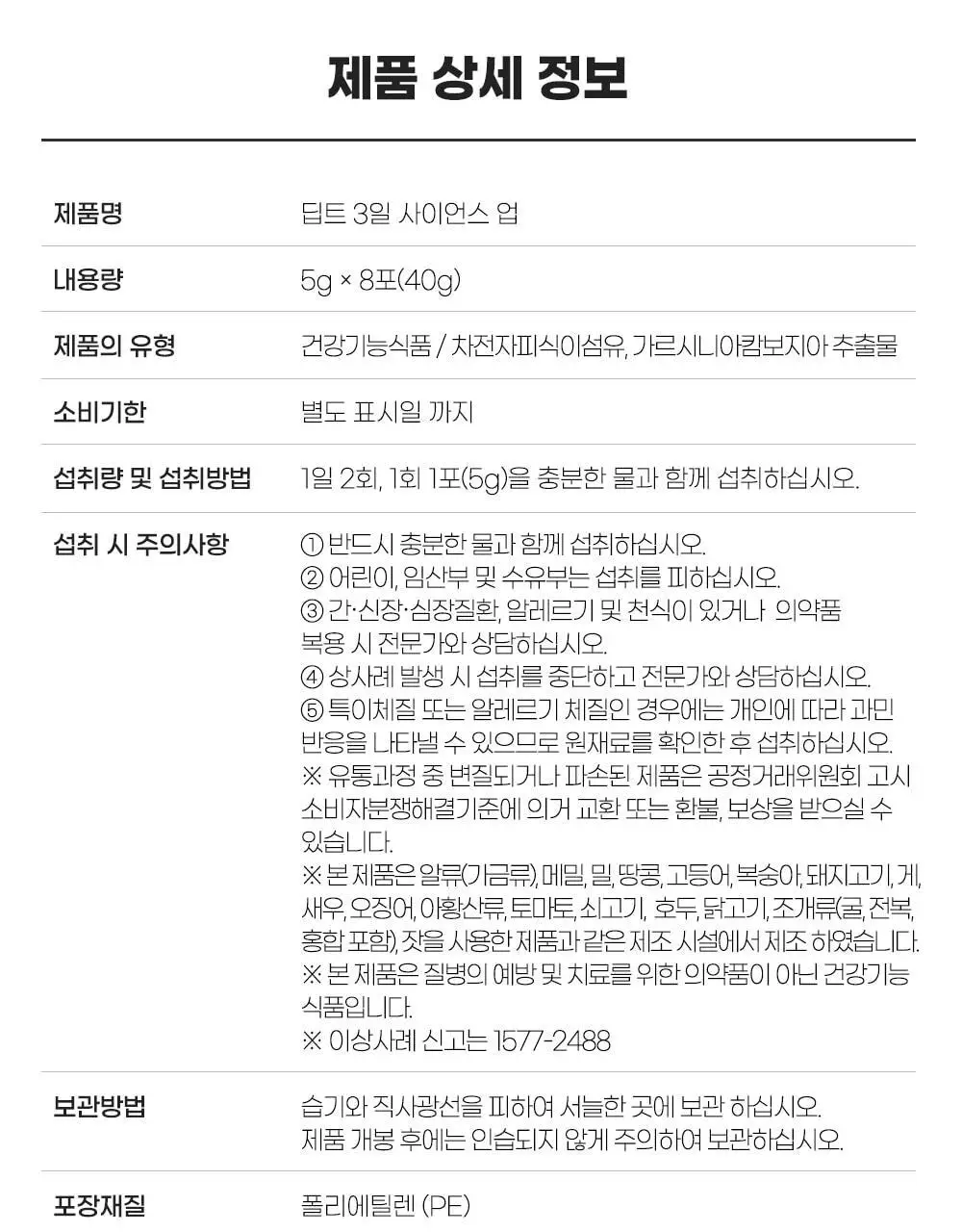 [권은비Pick] 딥트3일 스트롱플러스/리셋 외 2종(각 8포) 중 택1 상세페이지 126
